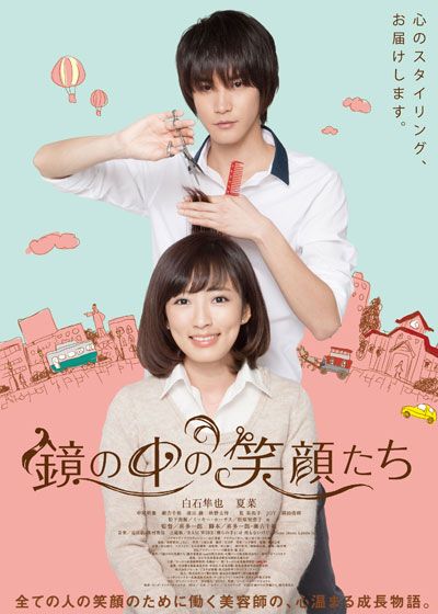 映画『鏡の中の笑顔たち』の画像（2枚目）