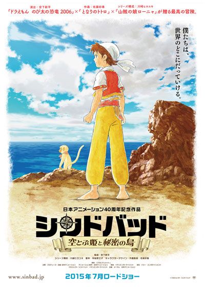 映画『シンドバッド　空とぶ姫と秘密の島』の画像（2枚目）