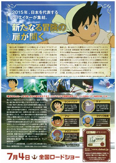 映画『シンドバッド　空とぶ姫と秘密の島』の画像（3枚目）