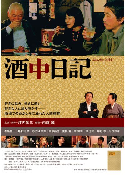 映画『酒中日記』の画像（2枚目）