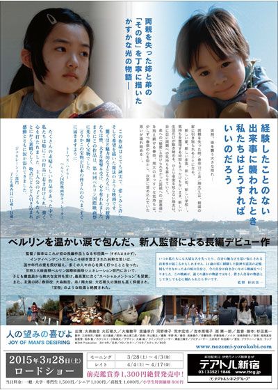 映画『人の望みの喜びよ』の画像（3枚目）