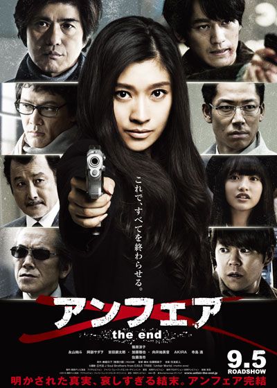 映画『アンフェア the end』の画像（2枚目）