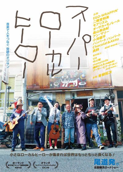 映画『スーパーローカルヒーロー』の画像（2枚目）