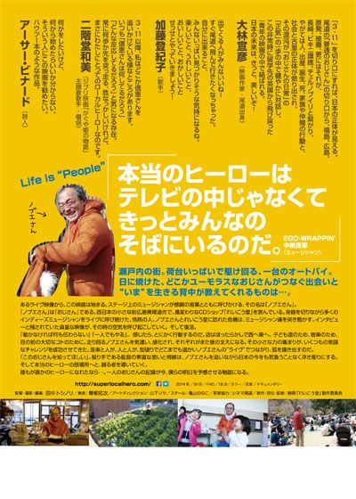 映画『スーパーローカルヒーロー』の画像（3枚目）