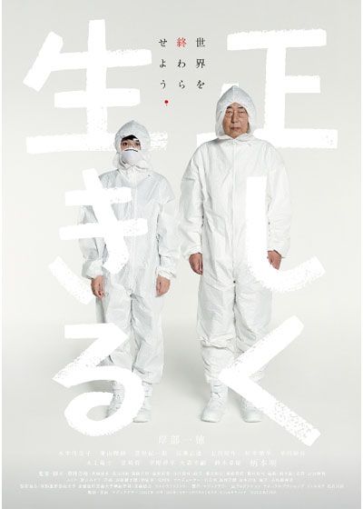 映画『正しく生きる』の画像（2枚目）