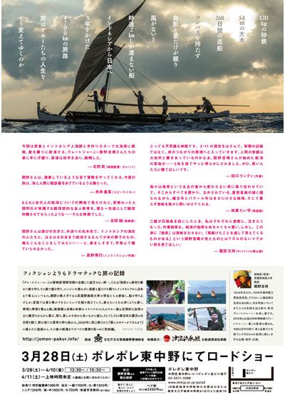 映画『縄文号とパクール号の航海』の画像（3枚目）