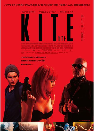 映画『カイト／KITE』の画像（2枚目）