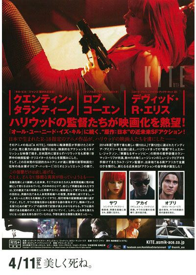 映画『カイト／KITE』の画像（3枚目）