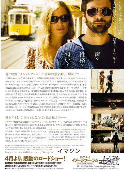 映画『イマジン』の画像（3枚目）