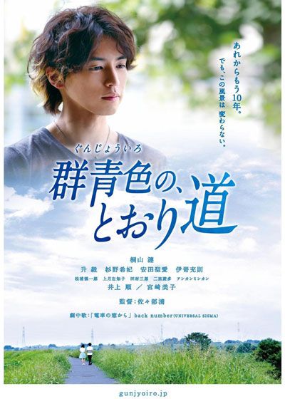 映画『群青色の、とおり道』の画像（2枚目）