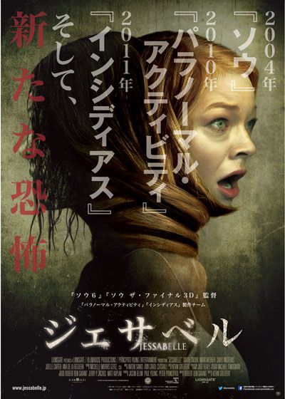 映画『ジェサベル』の画像（2枚目）