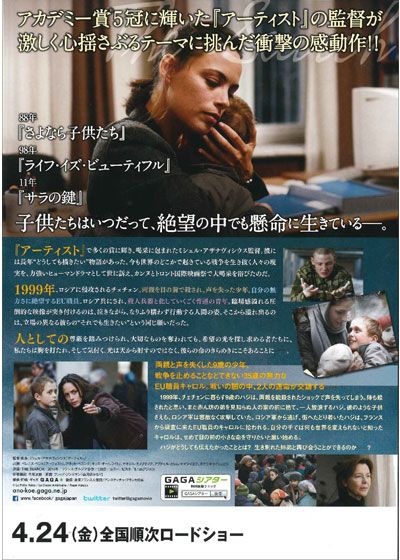 映画『あの日の声を探して』の画像（3枚目）