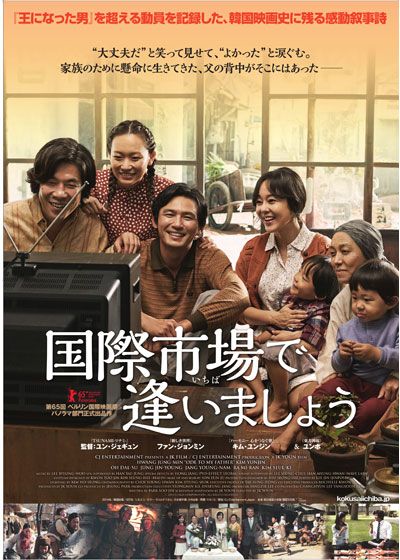 映画『国際市場で逢いましょう』の画像（2枚目）