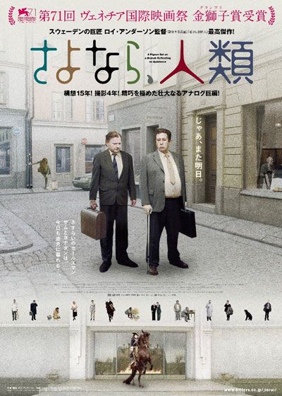 映画『さよなら、人類』の画像（2枚目）