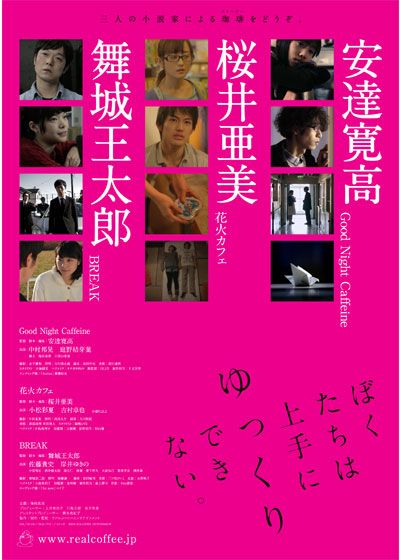 映画『ぼくたちは上手にゆっくりできない。』の画像（2枚目）