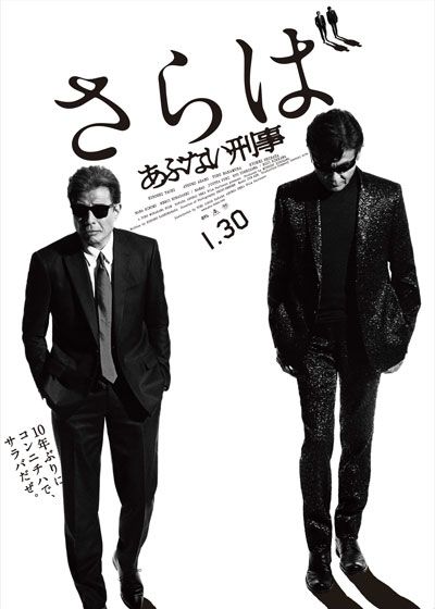 映画『さらば　あぶない刑事』の画像（4枚目）