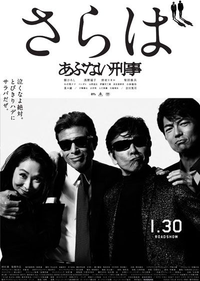 映画『さらば　あぶない刑事』の画像（5枚目）