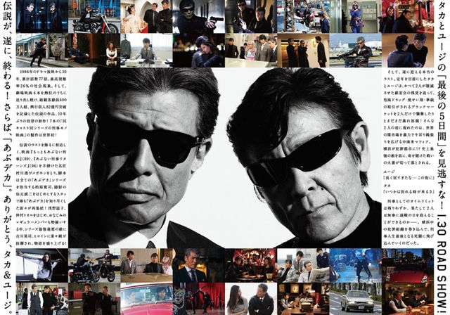 映画『さらば　あぶない刑事』の画像（6枚目）