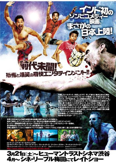 映画『インド・オブ・ザ・デッド』の画像（3枚目）