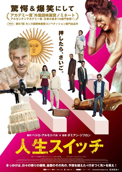 映画『人生スイッチ』の画像（2枚目）