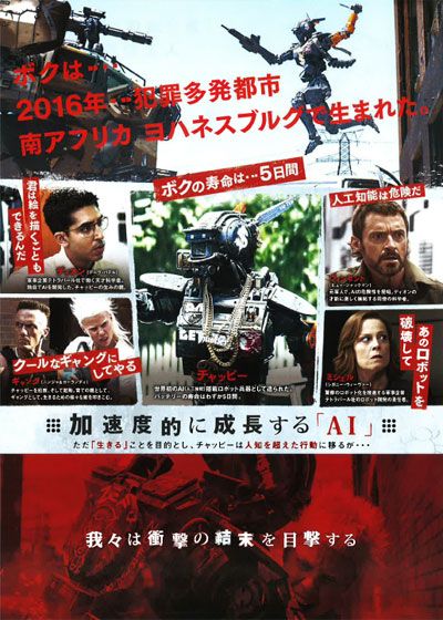 映画『チャッピー』の画像（3枚目）