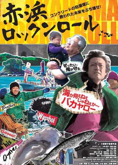 映画『赤浜ロックンロール』の画像（2枚目）