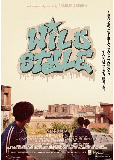 映画『ワイルド・スタイル』の画像（2枚目）