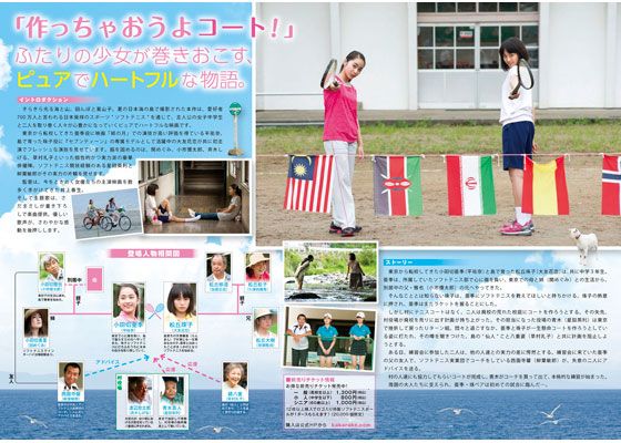 映画『案山子とラケット　～亜季と珠子の夏休み～』の画像（3枚目）