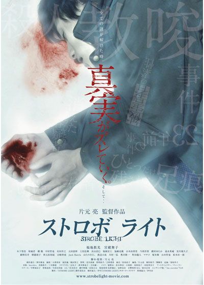 映画『ストロボ　ライト』の画像（2枚目）