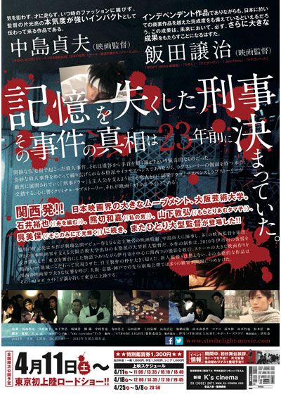 映画『ストロボ　ライト』の画像（3枚目）