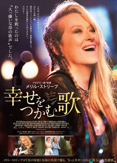 映画『幸せをつかむ歌』の画像（2枚目）