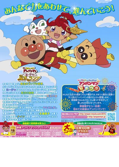 映画『それいけ！アンパンマン　ミージャと魔法のランプ』の画像（3枚目）