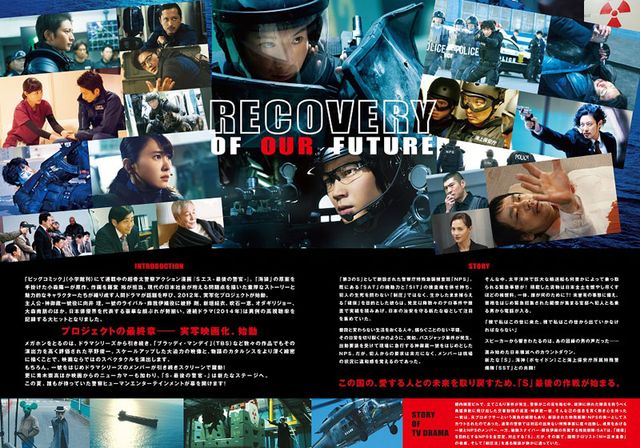 映画『S－最後の警官－奪還 RECOVERY OF OUR FUTURE』の画像（3枚目）
