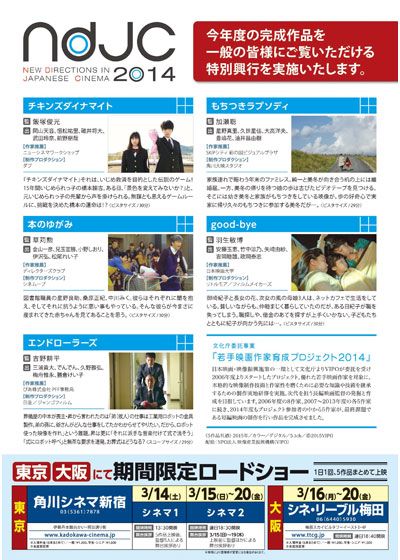 映画『《ndjc：若手映画作家育成プロジェクト2014》』の画像（3枚目）