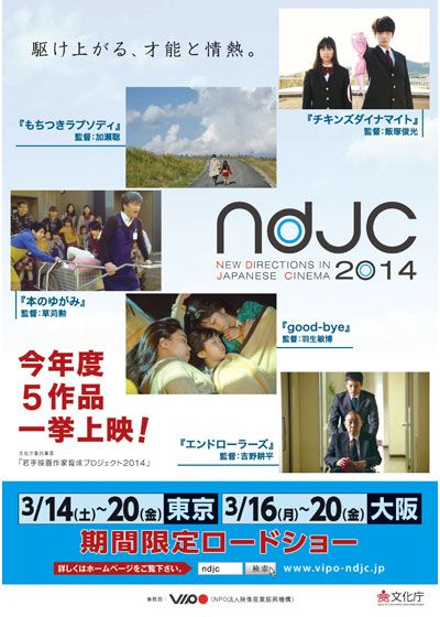 《ndjc：若手映画作家育成プロジェクト2014》