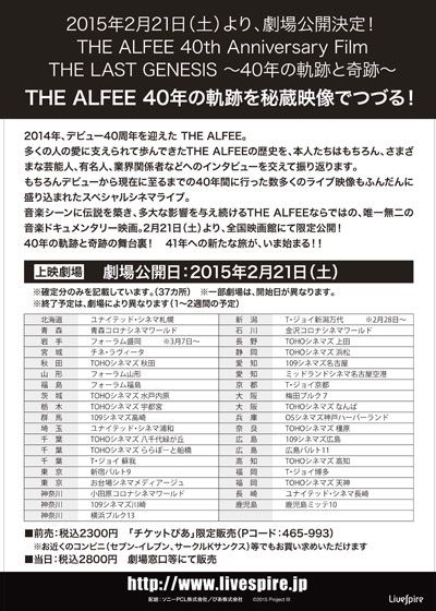 映画『THE ALFEE 40th Anniversary Film THE LAST GENESIS ～40年の軌跡と奇跡～』の画像（3枚目）