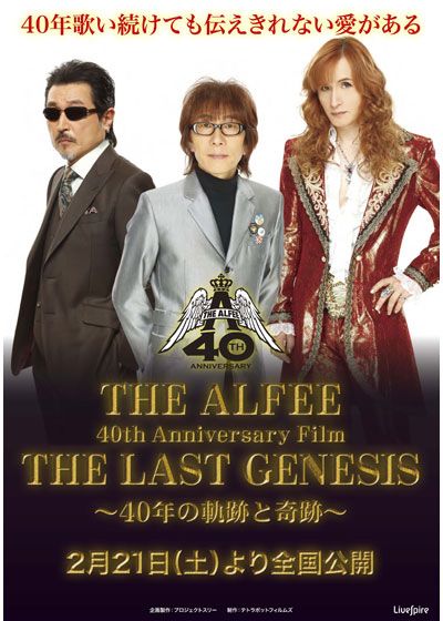 THE ALFEE 40th Anniversary Film THE LAST GENESIS ～40年の軌跡と奇跡～