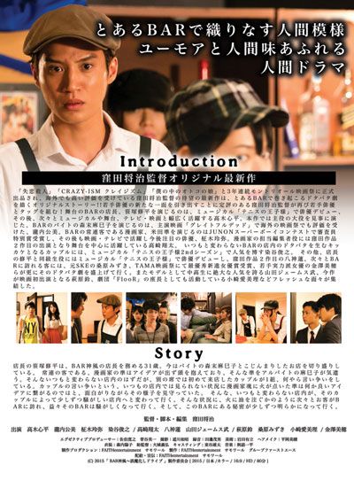 映画『BAR神風～誤魔化しドライブ』の画像（3枚目）