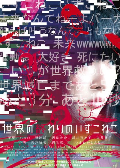 映画『世界の終わりのいずこねこ』の画像（2枚目）