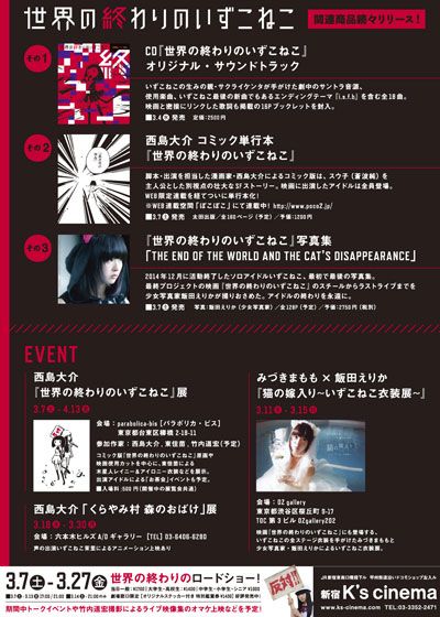 映画『世界の終わりのいずこねこ』の画像（4枚目）
