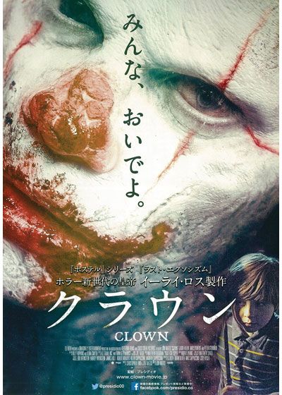 映画『クラウン』の画像（2枚目）