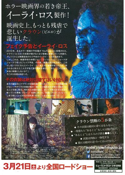 映画『クラウン』の画像（3枚目）