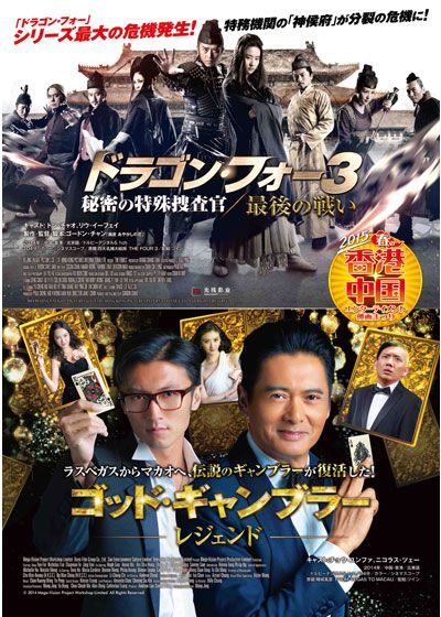 映画『ドラゴン・フォー3 秘密の特殊捜査官／最後の戦い』の画像（2枚目）