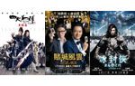 本国版ポスター画像の写真(『アイスマン』『ゴッド・ギャンブラー レジェンド』『ドラゴン・フォー3 秘密の特殊捜査官/最後の戦い』よりいずれか一枚)