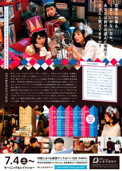 映画『飛べないコトリとメリーゴーランド』の画像（3枚目）