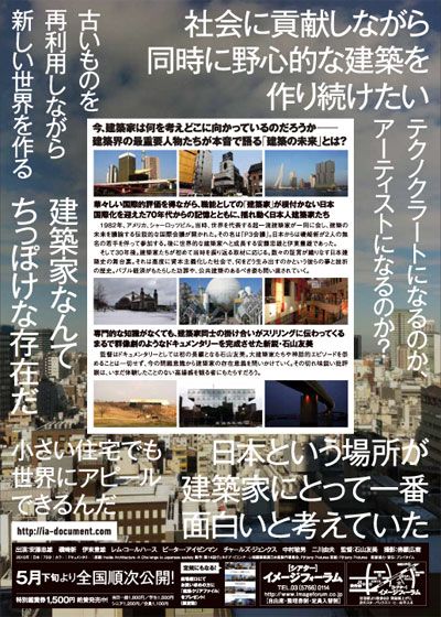 映画『だれも知らない建築のはなし』の画像（3枚目）