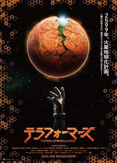映画『テラフォーマーズ』の画像（2枚目）