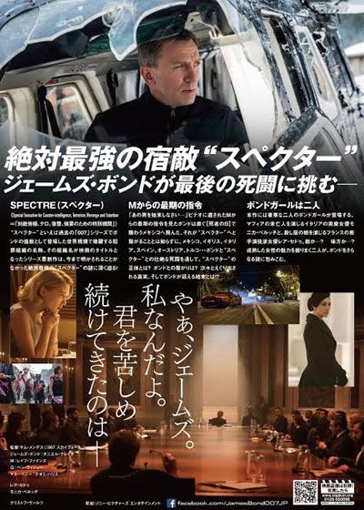 映画『007 スペクター』の画像（4枚目）