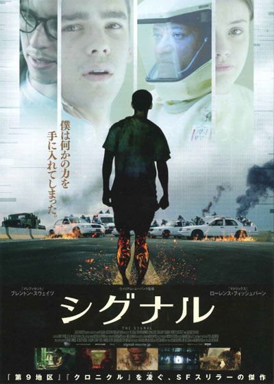 映画『シグナル』の画像（2枚目）