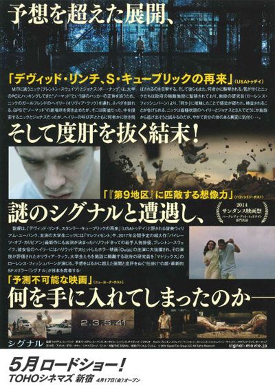 映画『シグナル』の画像（3枚目）